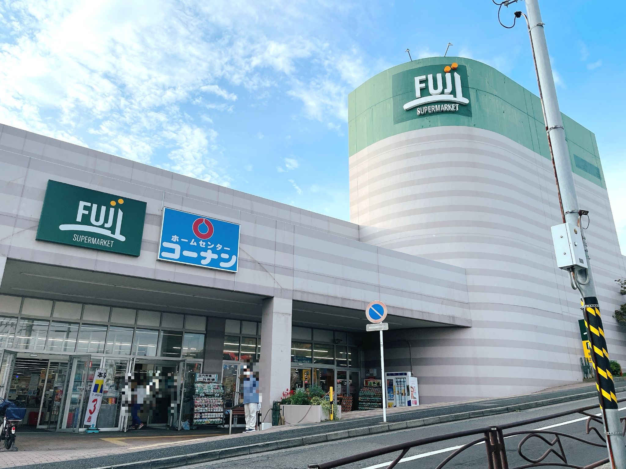 FUJIスーパー上野川店
